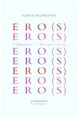 ERO(S)