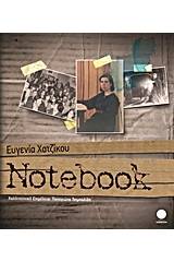 Ευγενία Χατζίκου: Notebook