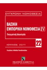 Βασική εμπορική νομοθεσία: Πνευματική ιδιοκτησία