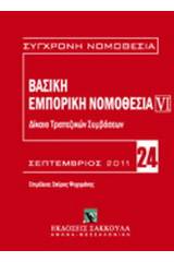 Βασική εμπορική νομοθεσία: Δίκαιο τραπεζικών συμβάσεων