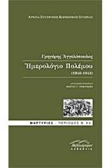 Ημερολόγιο πολέμου (1940-1941)