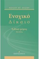 Ενοχικό δίκαιο