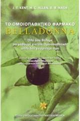 Το ομοιοπαθητικό φάρμακο Belladonna