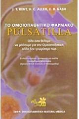 Το ομοιοπαθητικό φάρμακο Pulsatilla