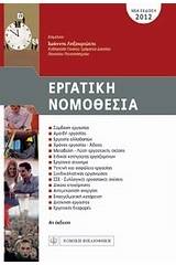 Εργατική νομοθεσία