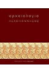 Αρχαιολογία: Πελοπόννησος