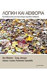 Λογική και αειφορία