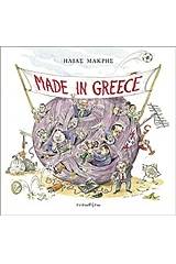 Made in Greece