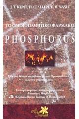 Το ομοιοπαθητικό φάρμακο Phosphorus