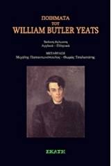 Ποιήματα του William Buttler Yeats