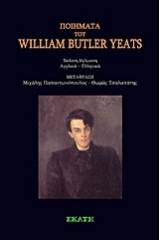 Ποιήματα του William Buttler Yeats