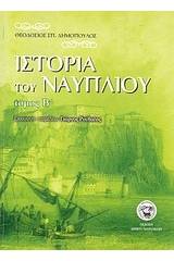 Ιστορία του Ναυπλίου