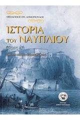 Ιστορία του Ναυπλίου