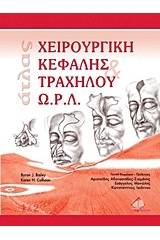 Άτλας χειρουργική κεφαλής και τραχήλου Ω.Ρ.Λ.