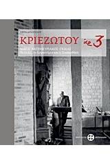 Κριεζώτου αρ. 3