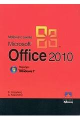 Μαθαίνετε εύκολα Microsoft Office 2010