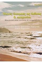 Ψυχικές διαταραχές της διάθεσης και εγκυμοσύνη