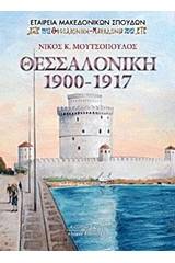 Θεσσαλονίκη 1900-1917