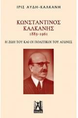 Κωνσταντίνος Καλκάνης (1885-1961)