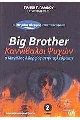 Big brother: Καννίβαλοι ψυχών