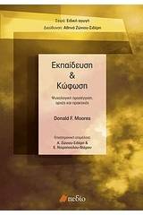 Εκπαίδευση και κώφωση