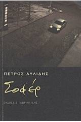 Σοφέρ