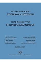 Αναμνηστικός τόμος Στυλιανού Ν. Κουσούλη