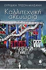 Ο ταχυδρόμος χτυπάει πάντα δυο φορές