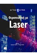 Θεραπευτική με Laser