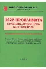 1222 προβλήματα πρακτικής αριθμητικής και γεωμετρίας