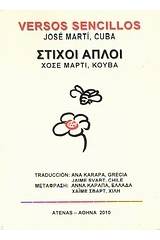 Στίχοι απλοί