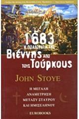 1683: Η πολιορκία της Βιέννης από τους Τούρκους