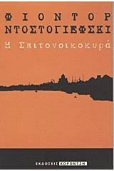 Η σπιτονοικοκυρά