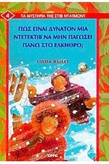 Πώς είναι δυνατόν μια ντετέκτιβ να μην παγώσει πάνω στο έλκηθρο;