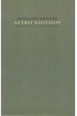 Λευκό χιούμορ