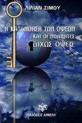 Η κατανόηση των όψεων και οι πλανήτες δίχως όψεις