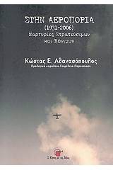 Στην αεροπορία 1931-2006