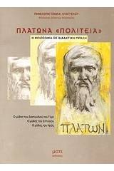 Πλάτωνα "Πολιτεία"