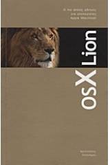 Το βιβλίο του OS X Lion