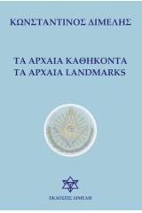 Τα αρχαία καθήκοντα, τα αρχαία landmarks