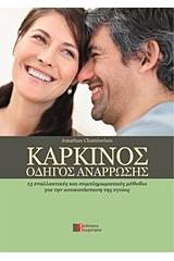 Καρκίνος: Οδηγός ανάρρωσης