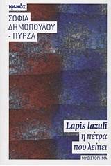 Lapis lazuli, η πέτρα που λείπει