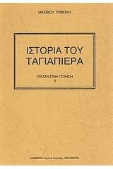 Ιστορία του Ταγιαπιέρα