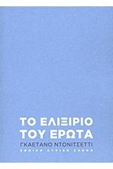 Γκαετάνο Ντονιτσέττι: Το ελιξίριο του έρωτα