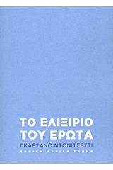 Γκαετάνο Ντονιτσέττι: Το ελιξίριο του έρωτα