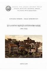 Σύλλογοι Κωνσταντινουπόλεως (1861-1922)