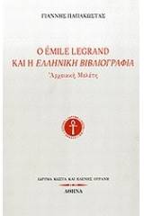 Ο Emile Legrand και η ελληνική βιβλιογραφία