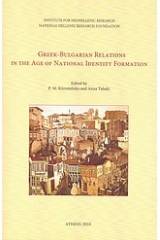 Greek-Bulgarian Relations in the Age of National Identity for Formation