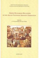 Greek-Bulgarian Relations in the Age of National Identity for Formation