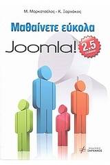 Μαθαίνετε εύκολα Joomla! 2.5